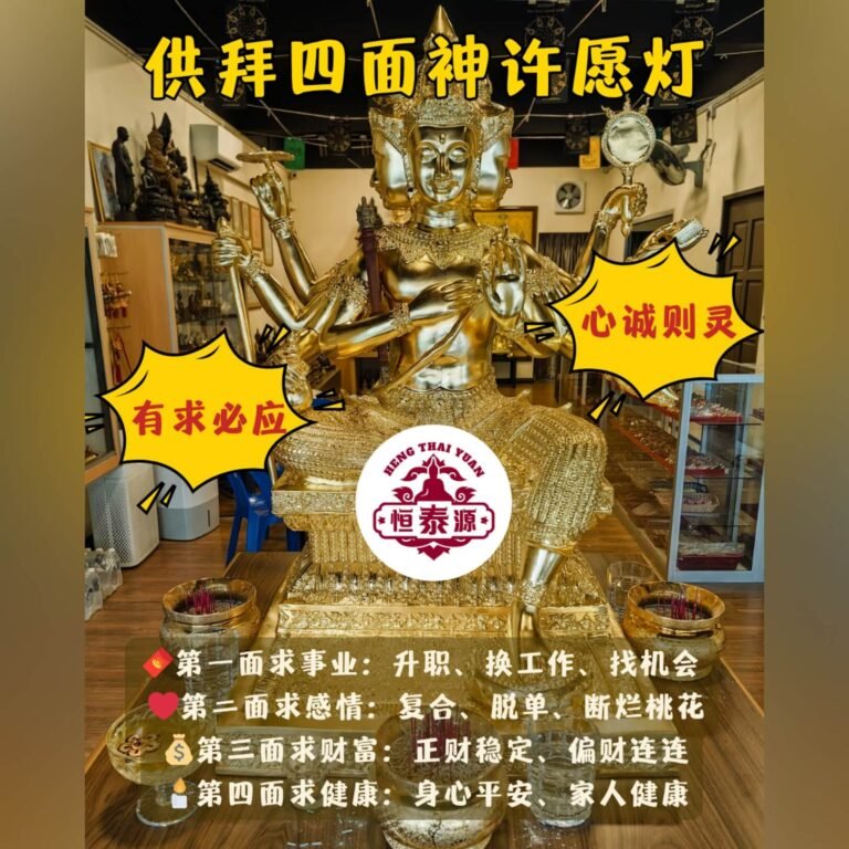 【供拜四面神许愿灯】