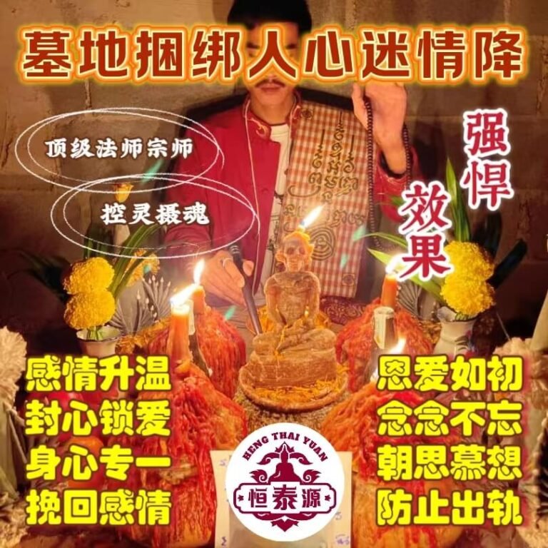 【墓地捆绑人心迷情降】