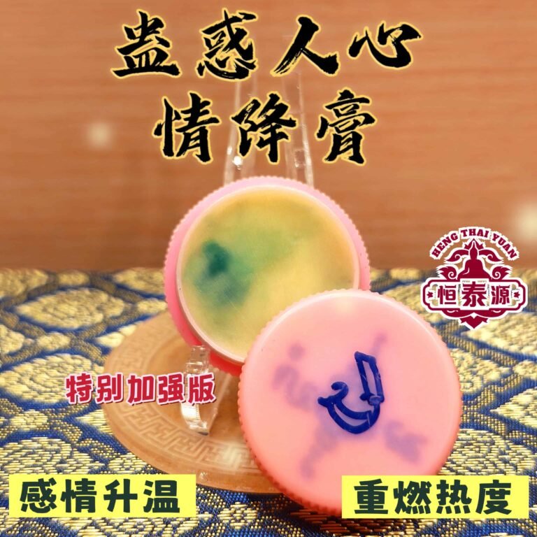 【蛊惑人心情降膏】