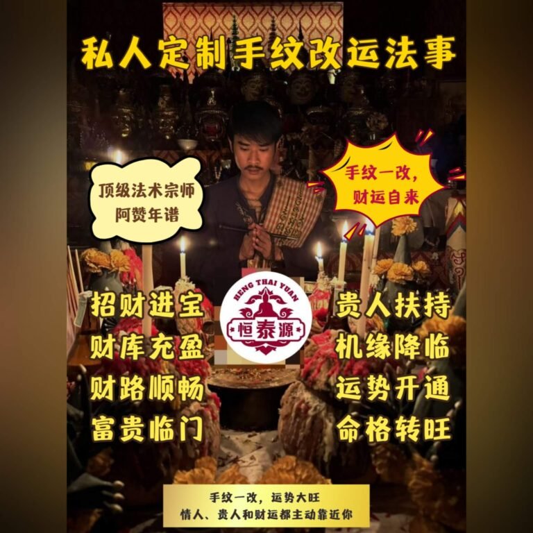 【私人定制手纹改运法事】