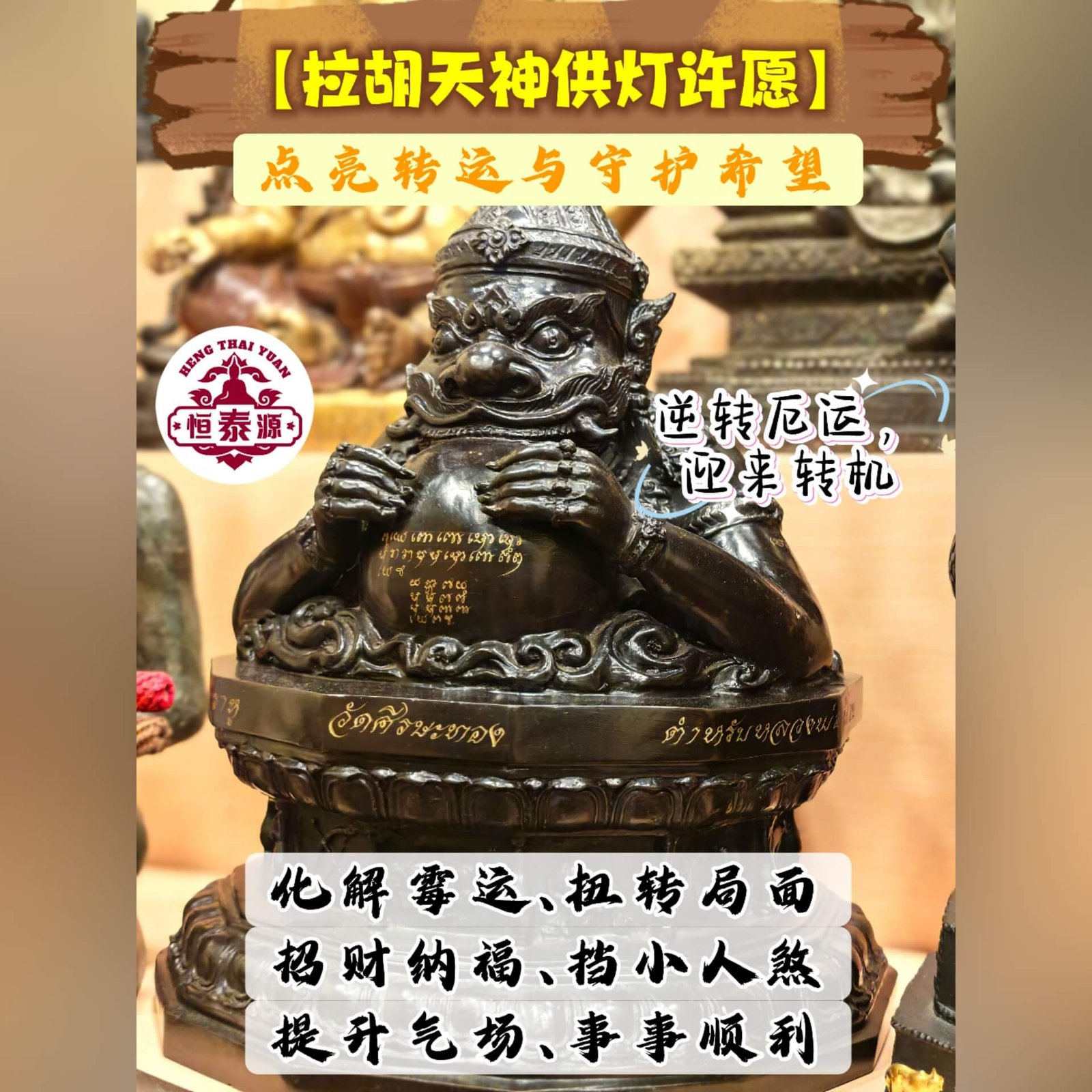 【拉胡天神供灯许愿】