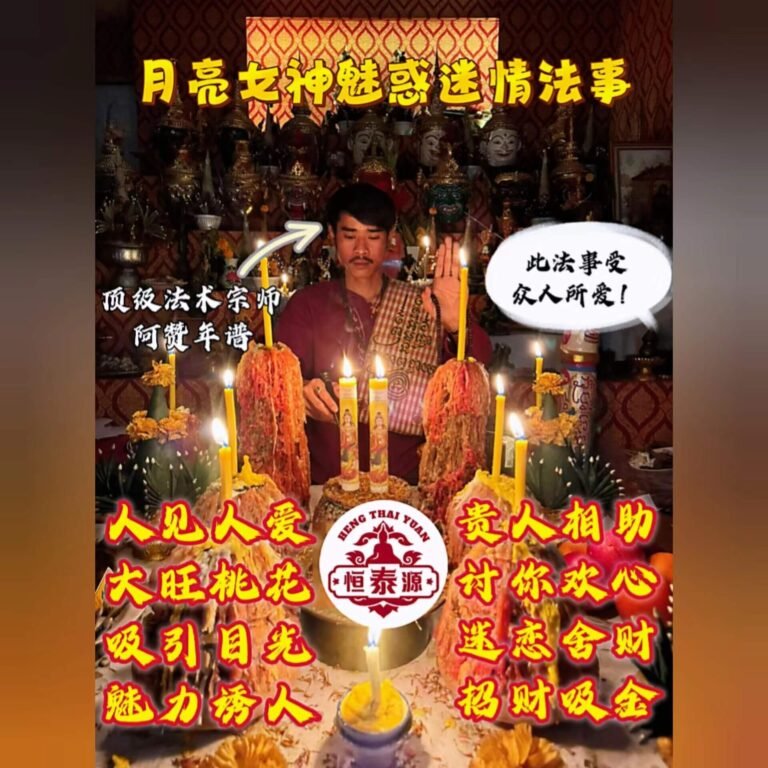 【月亮女神魅惑迷情法事】