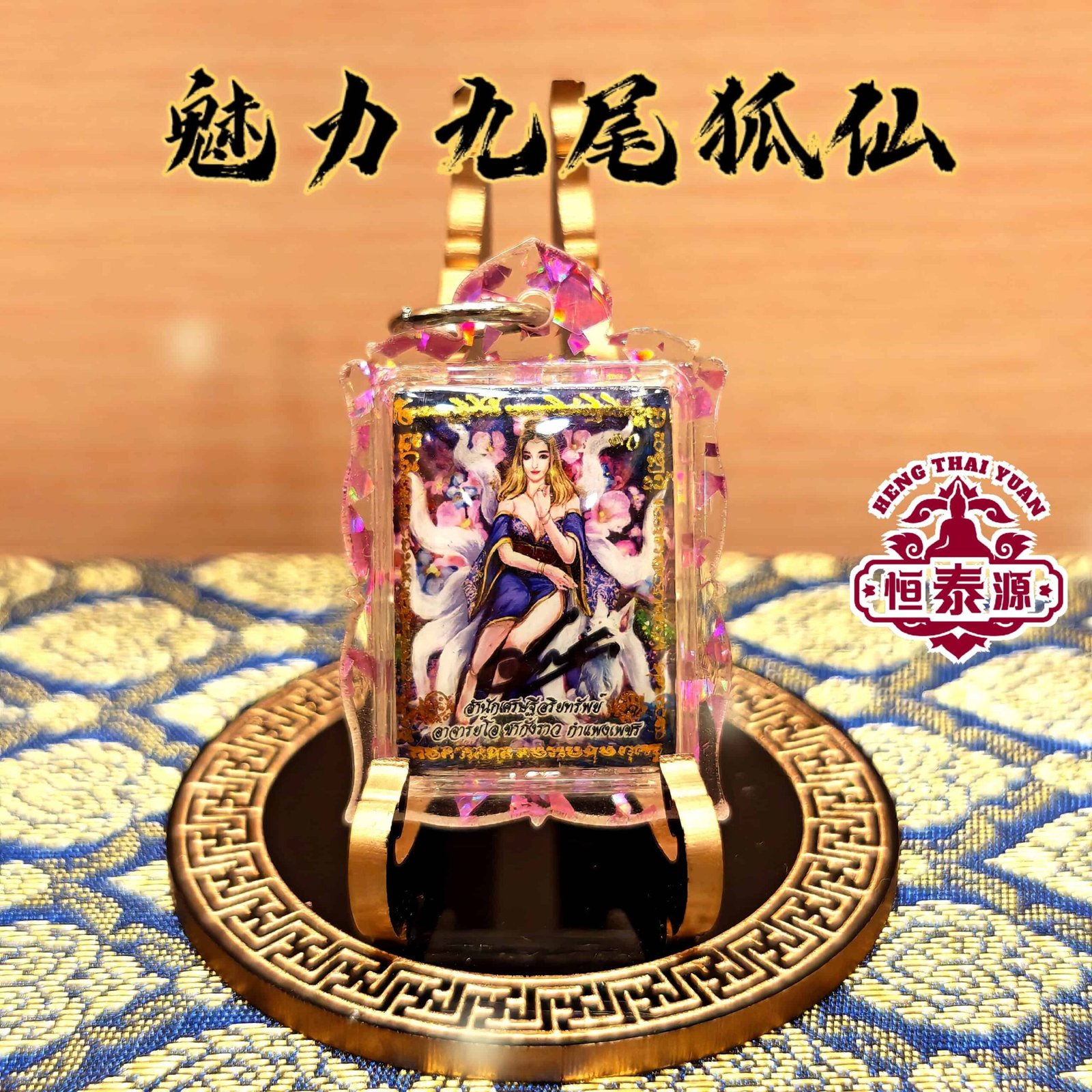 【魅力九尾狐仙】