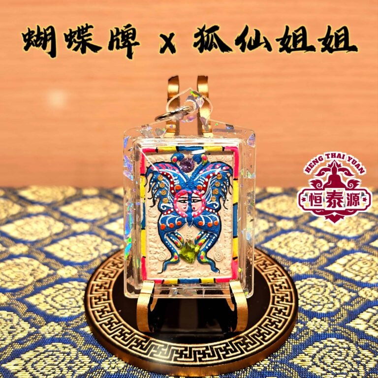 【蝴蝶牌 × 狐仙姐姐】