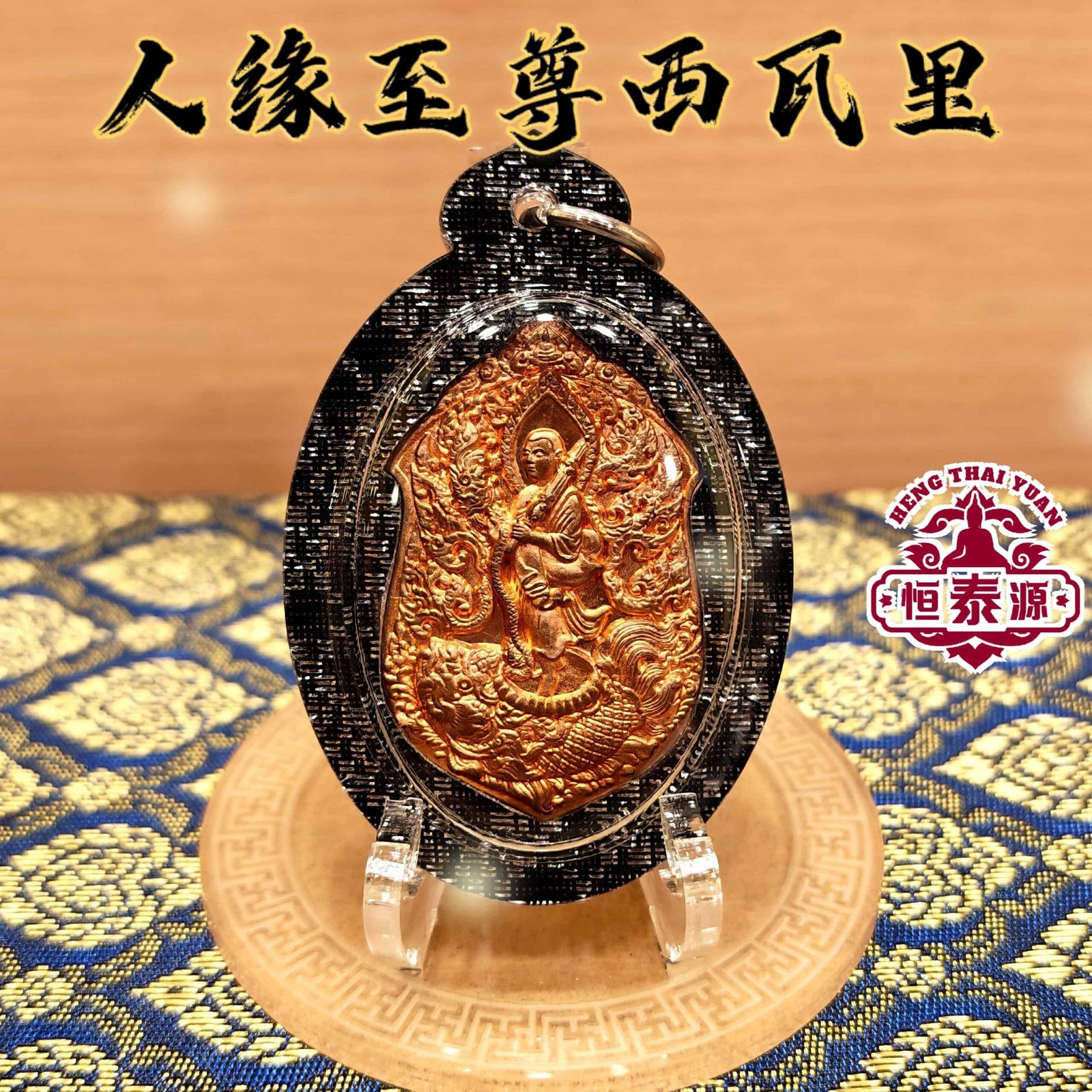 【人缘尊者西瓦里 Phra Sivali】