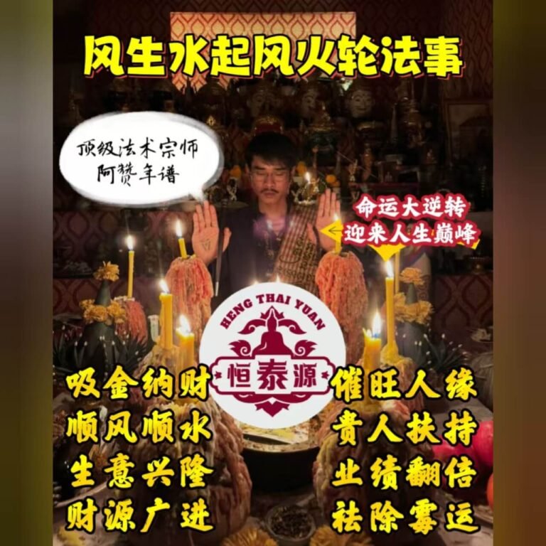 【风生水起风火轮法事】