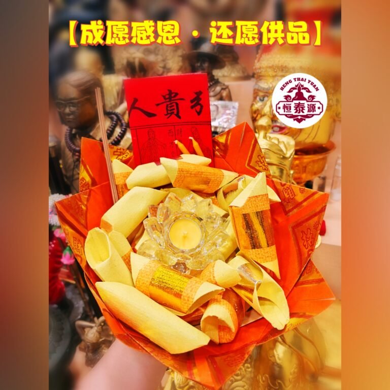 【还愿感恩｜成愿供品】