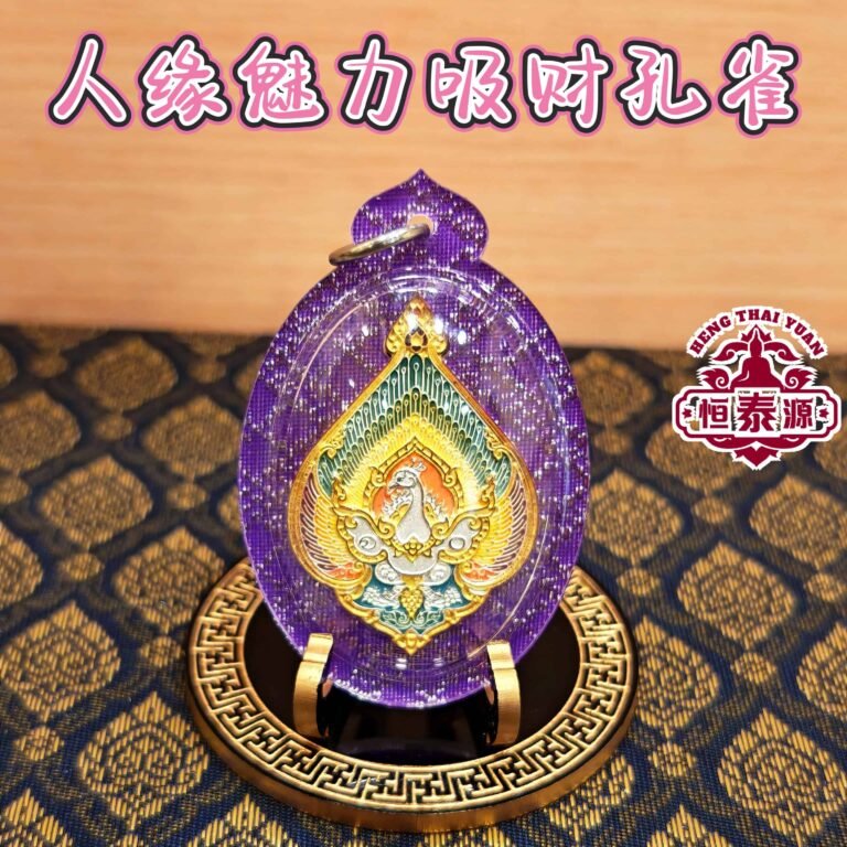 【人缘魅力吸财孔雀】