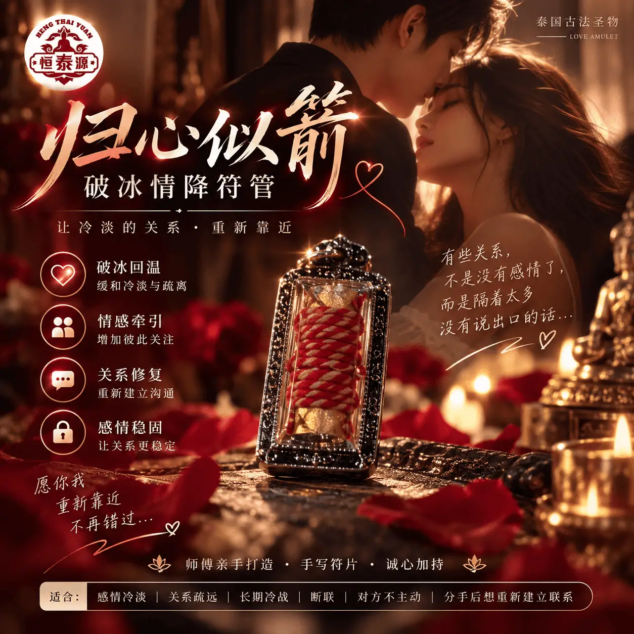【归心似箭破冰情降情降符管】