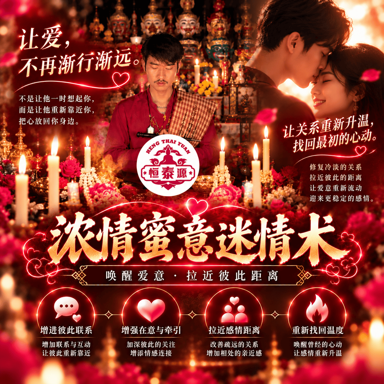 【浓情蜜意迷情术】